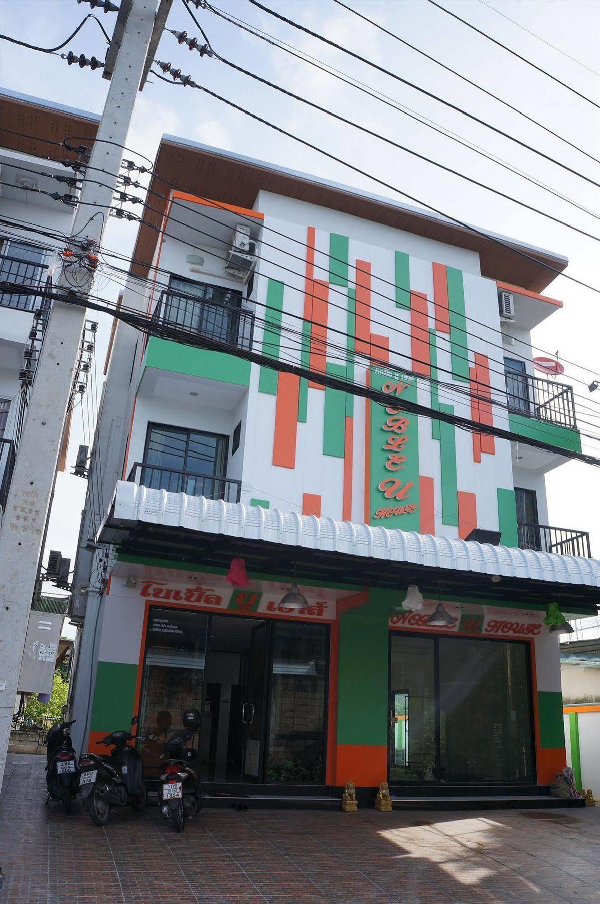 ホテル ノーブル U-ハウス チェンマイ チエンマイ エクステリア 写真